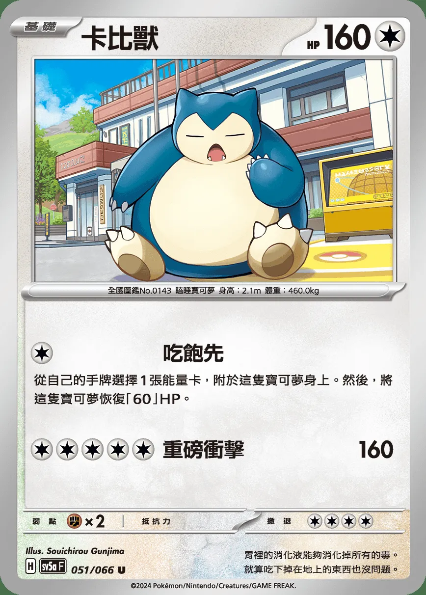 卡比獸