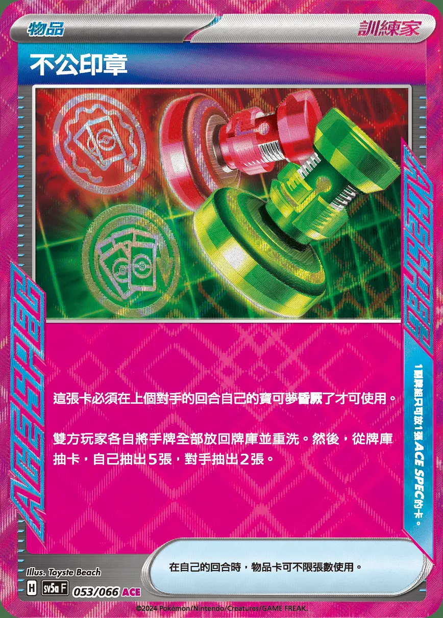 不公印章
