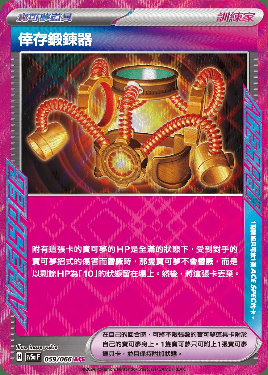倖存鍛鍊器