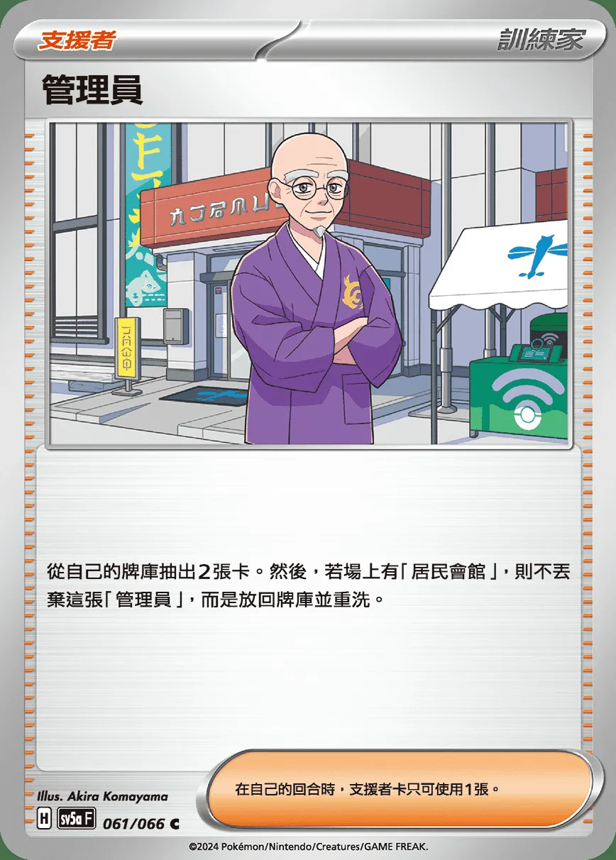 管理員