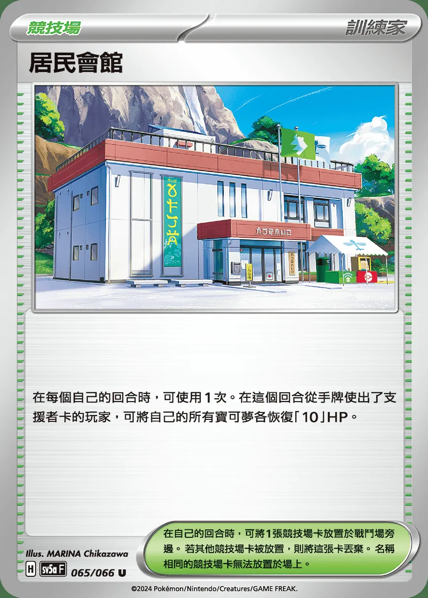 居民會館