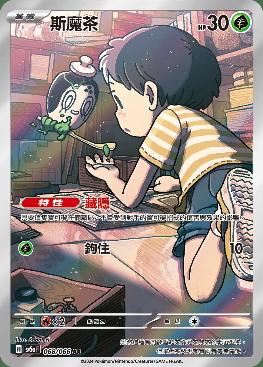 斯魔茶