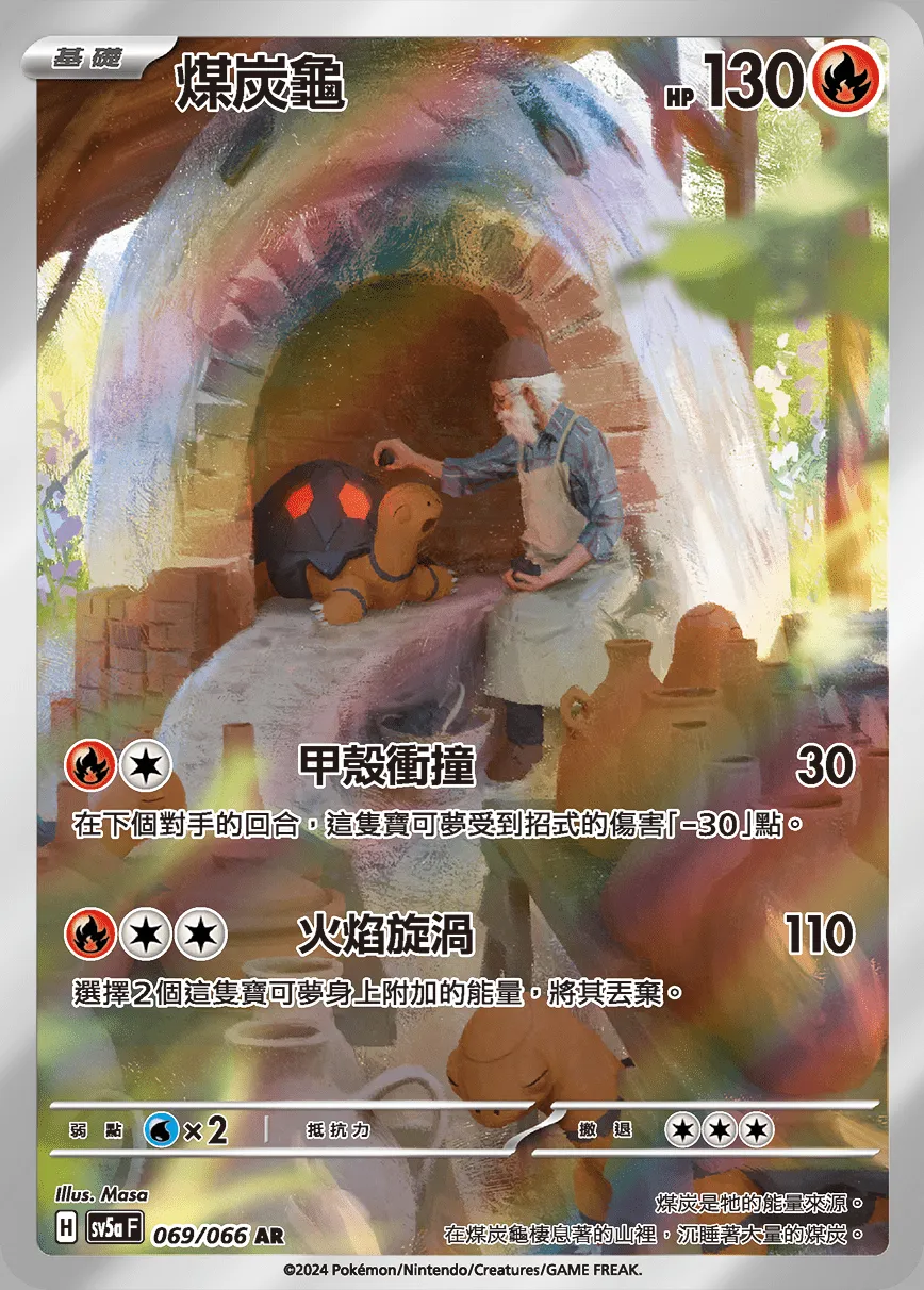 煤炭龜