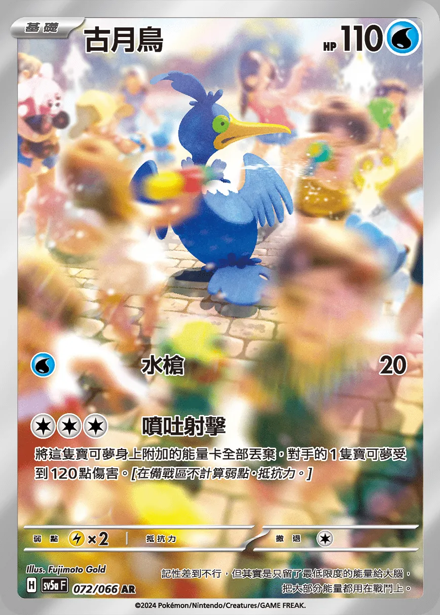 古月鳥