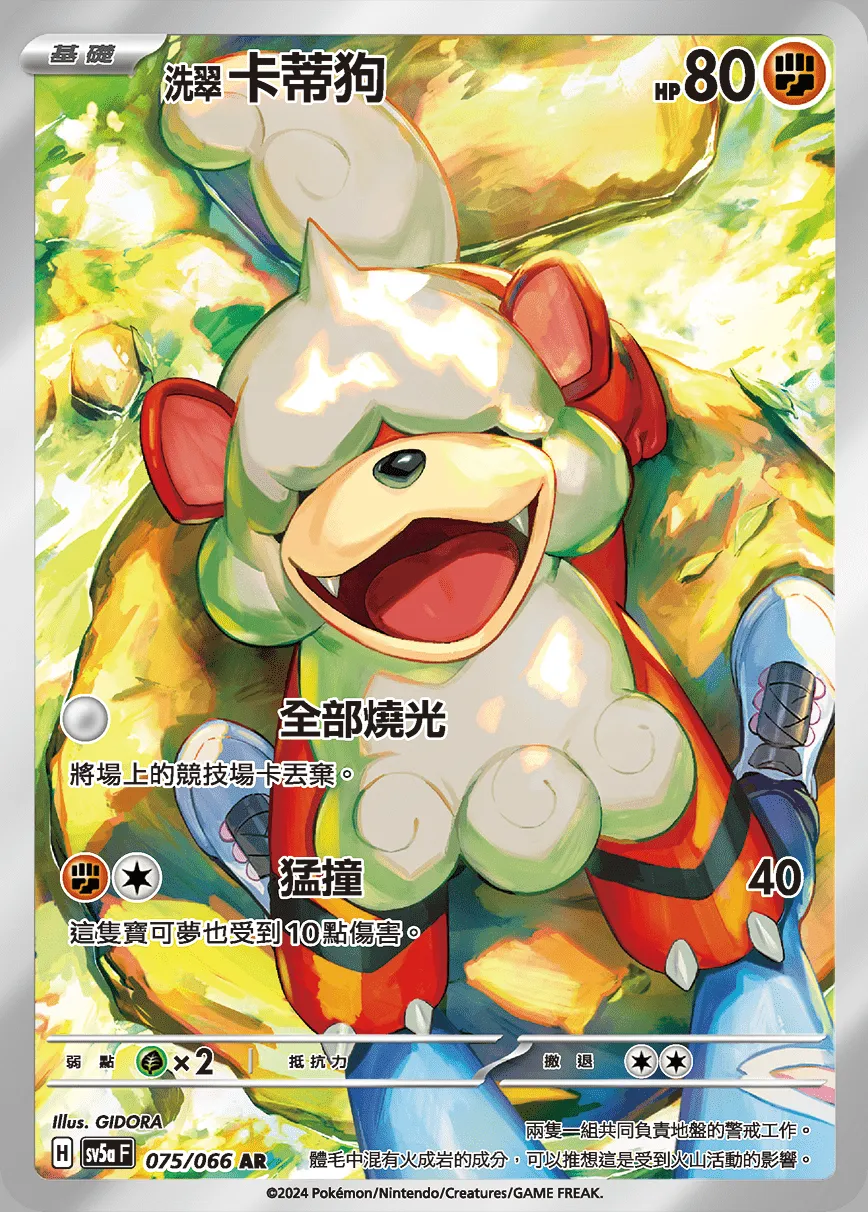 洗翠 卡蒂狗