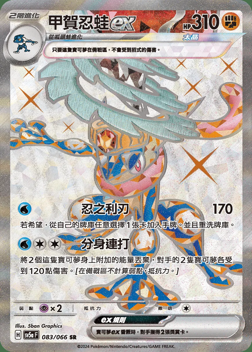 甲賀忍蛙ex