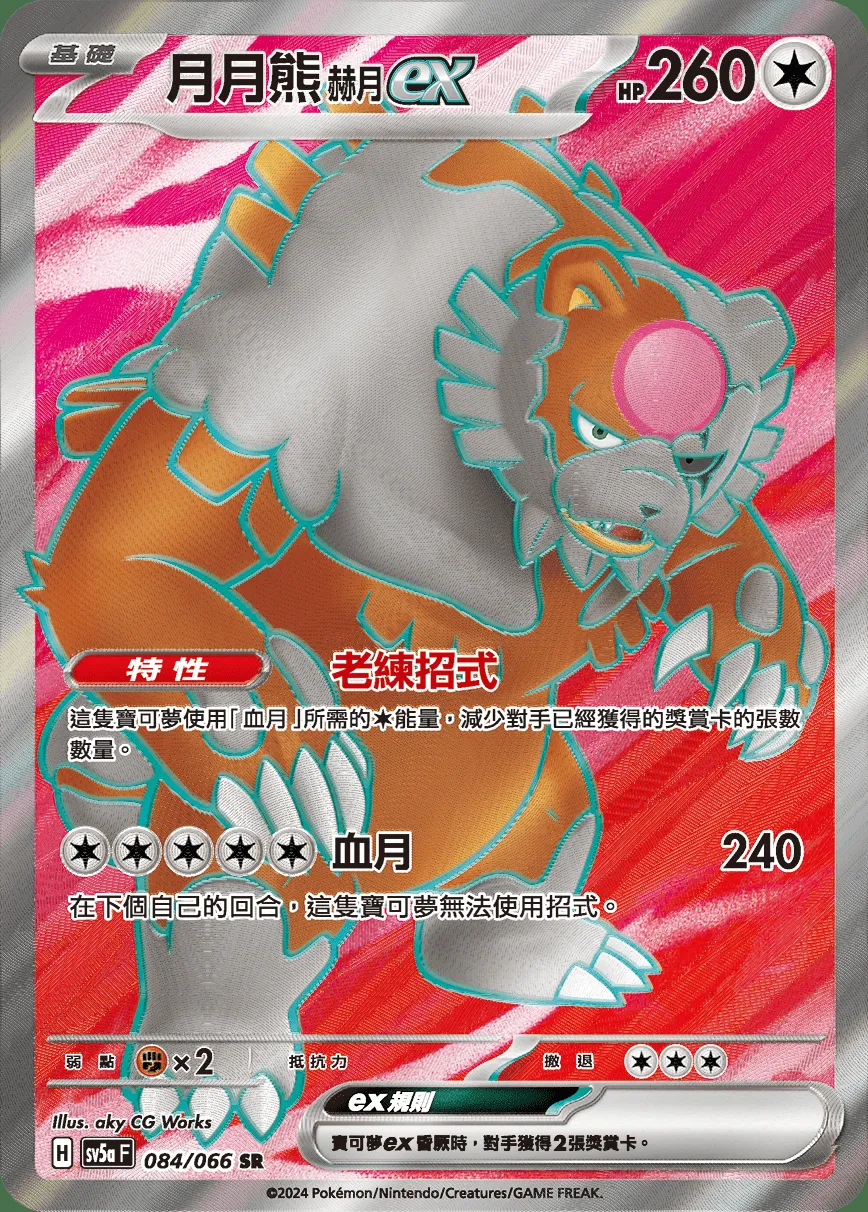 月月熊 赫月 ex