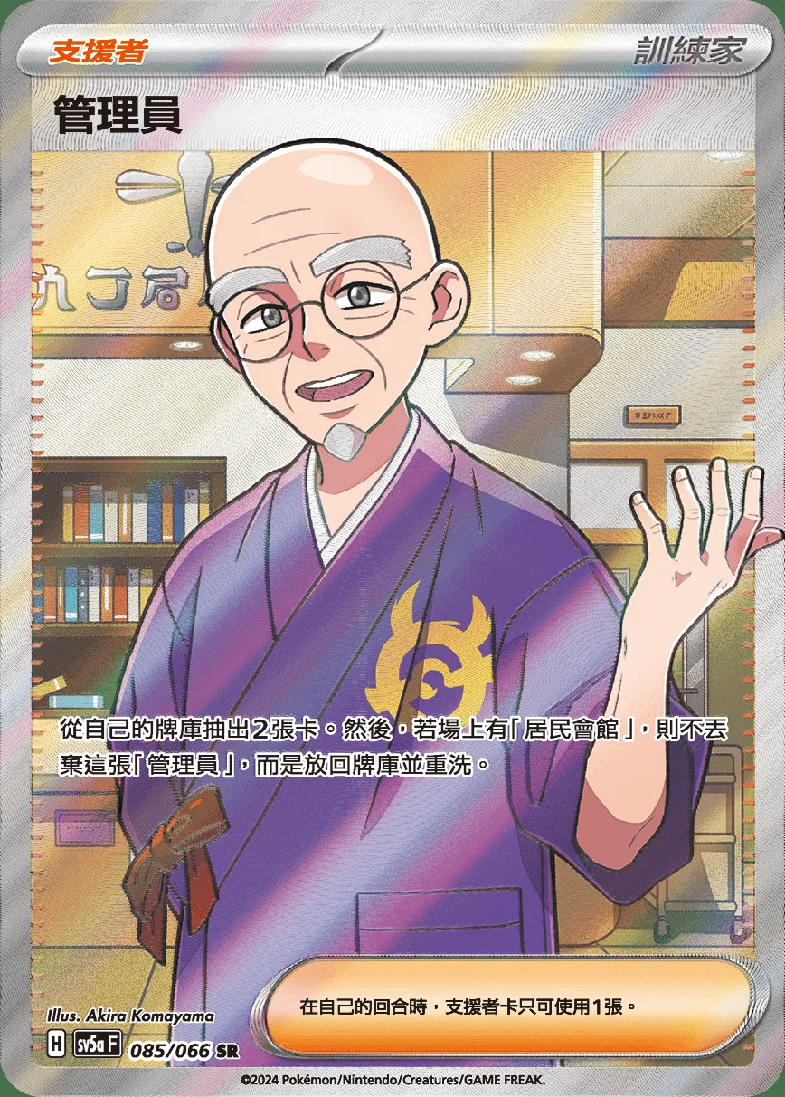 管理員