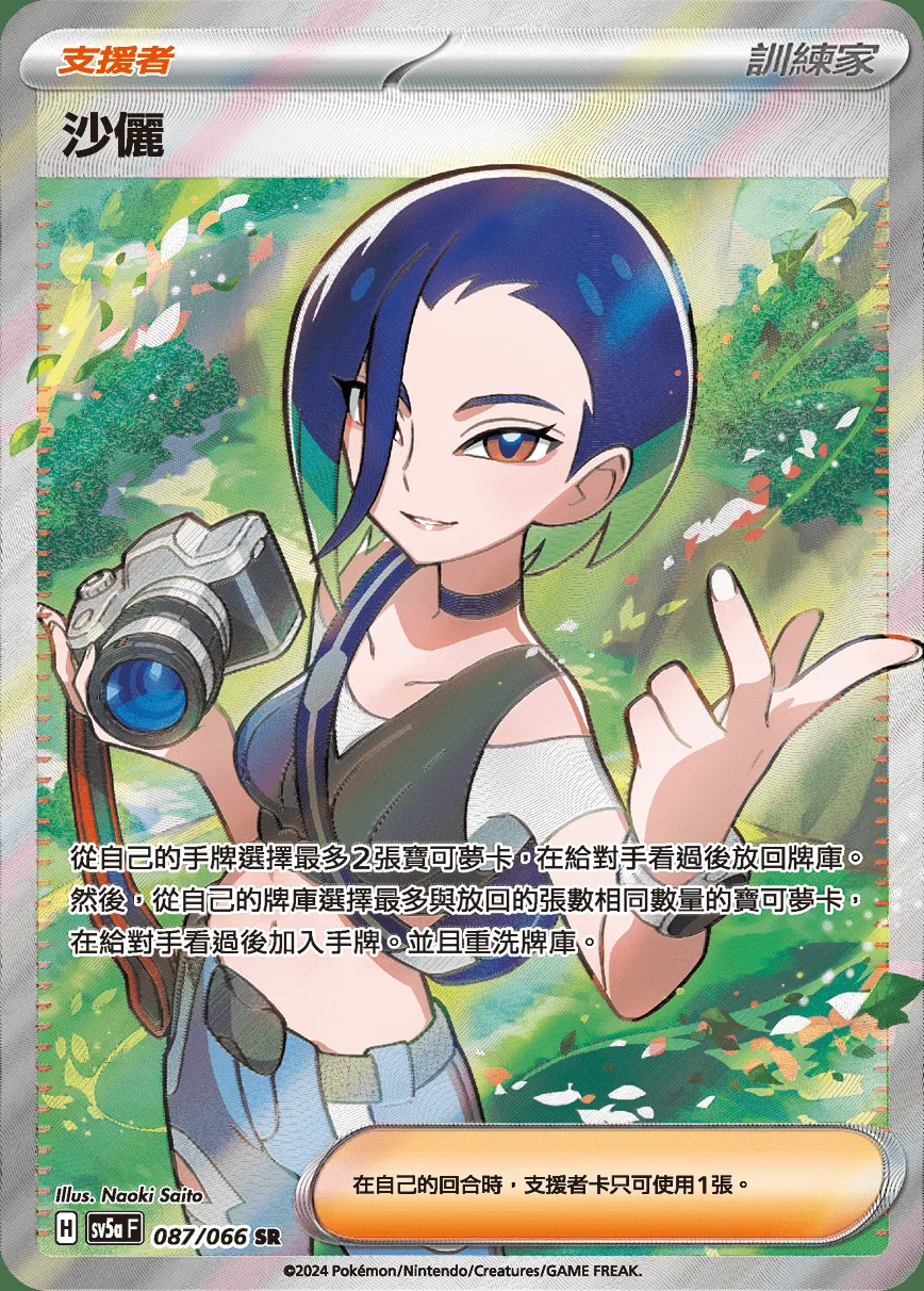 沙儷