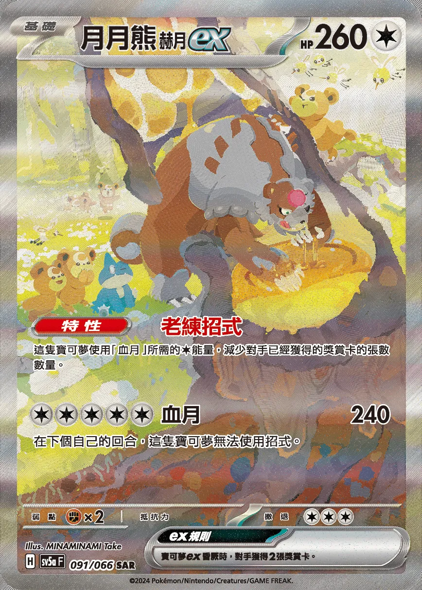 月月熊 赫月 ex