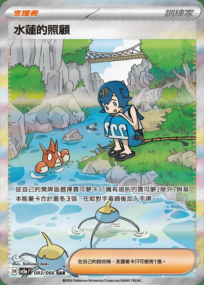水蓮的照顧