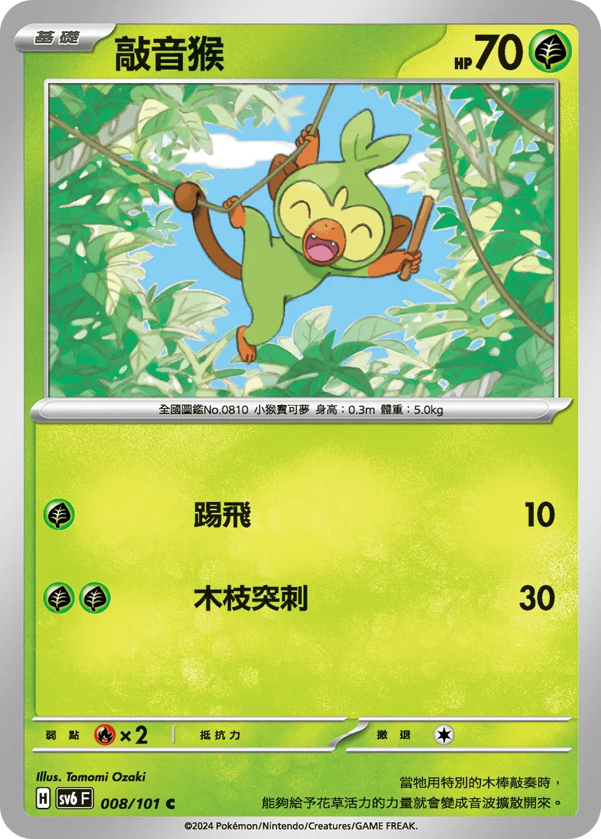 敲音猴