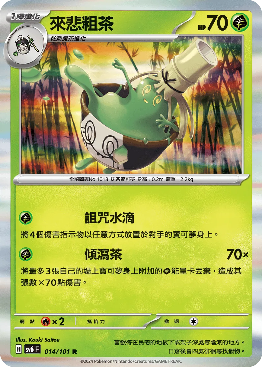 來悲粗茶