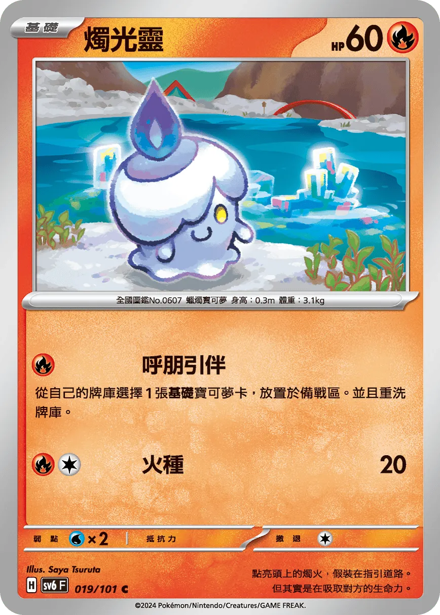 燭光靈