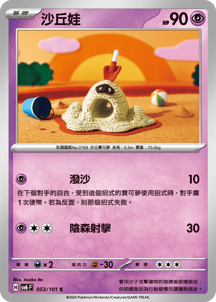 沙丘娃