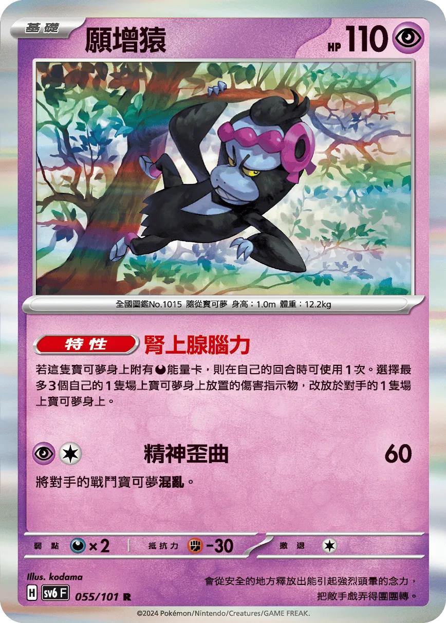 願增猿