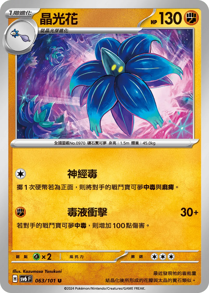 晶光花