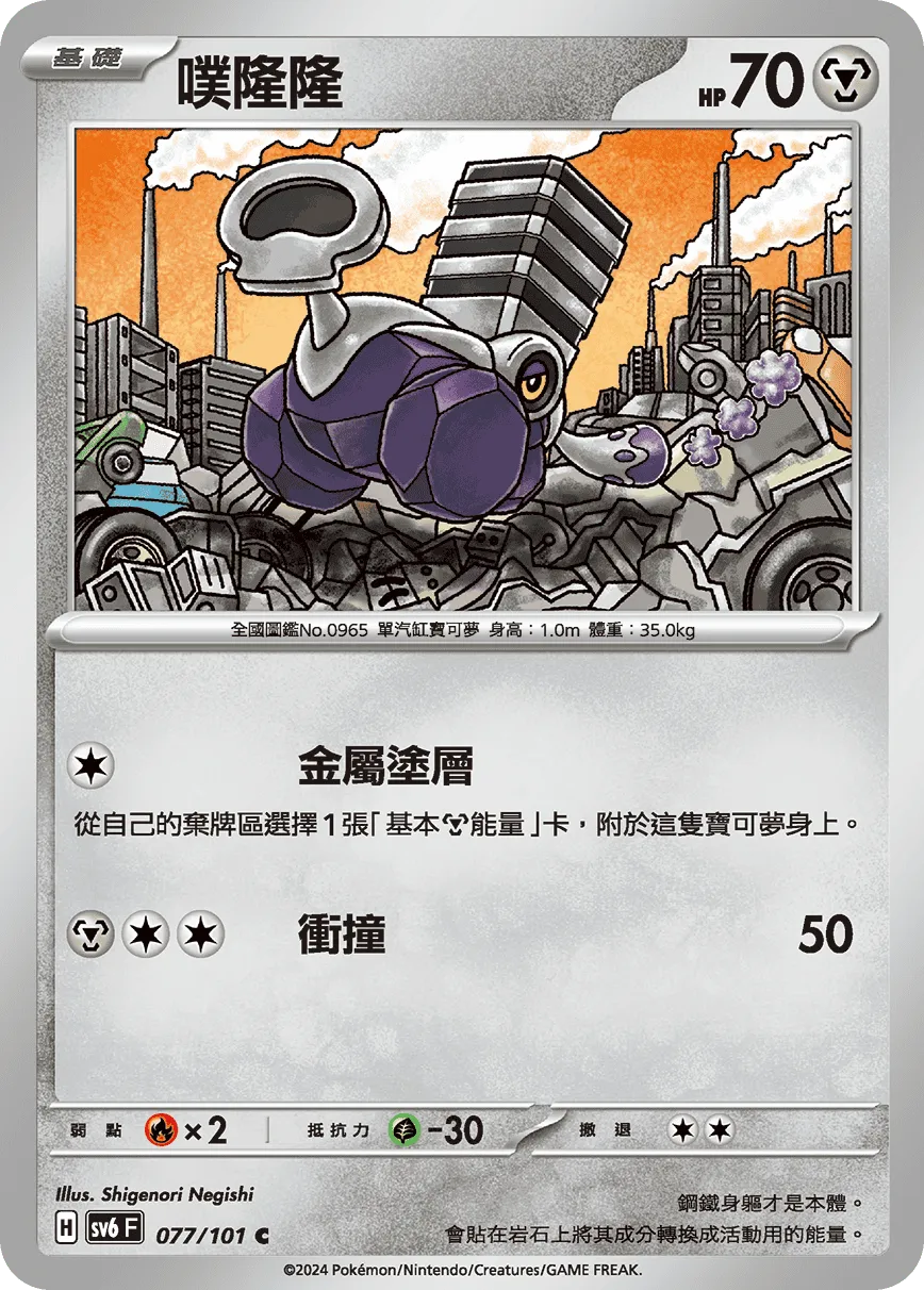 噗隆隆