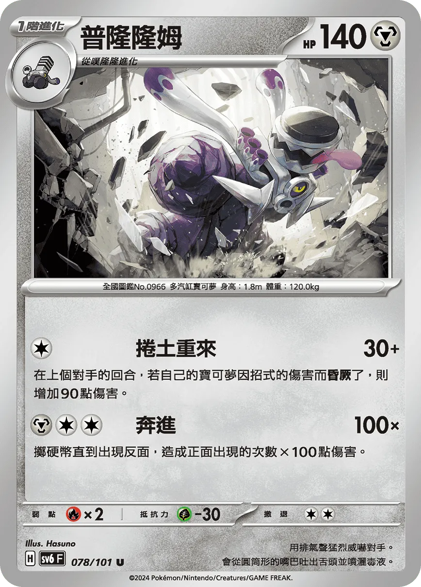 普隆隆姆