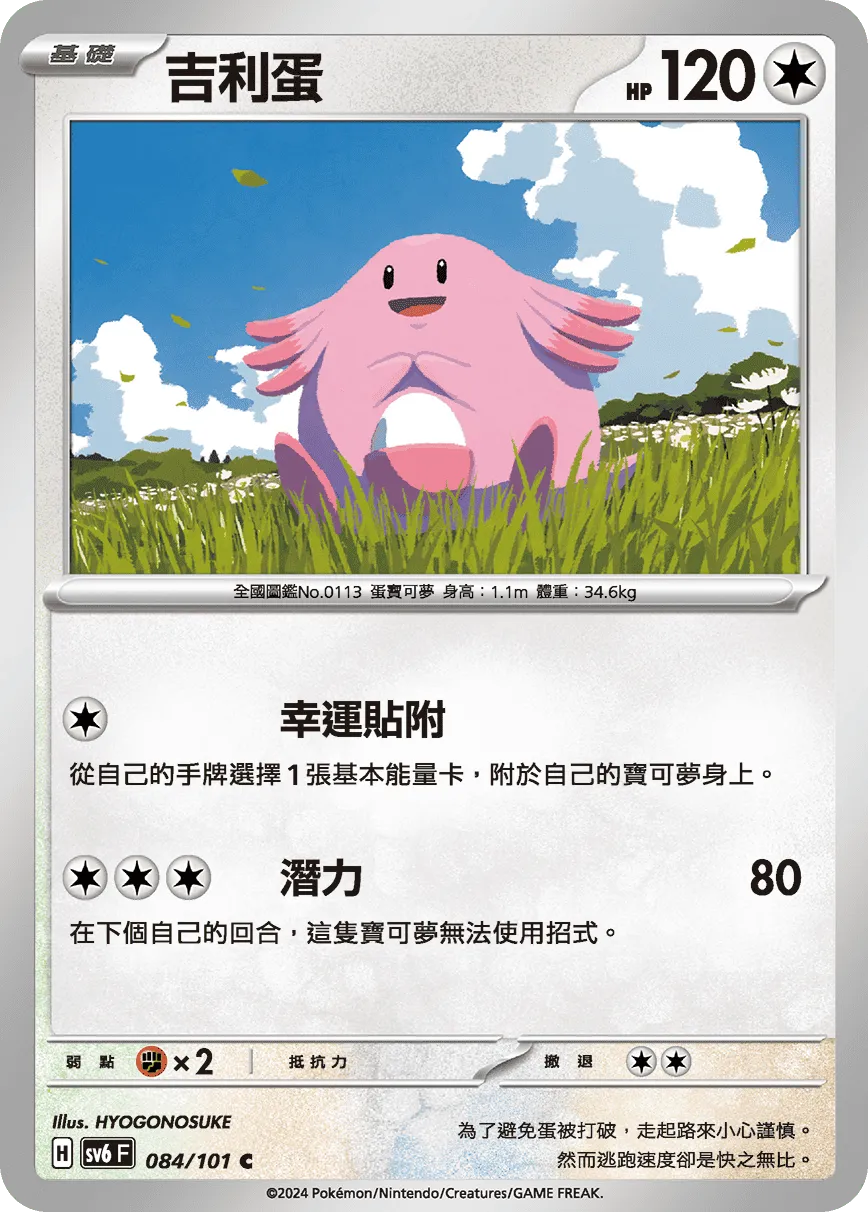 吉利蛋