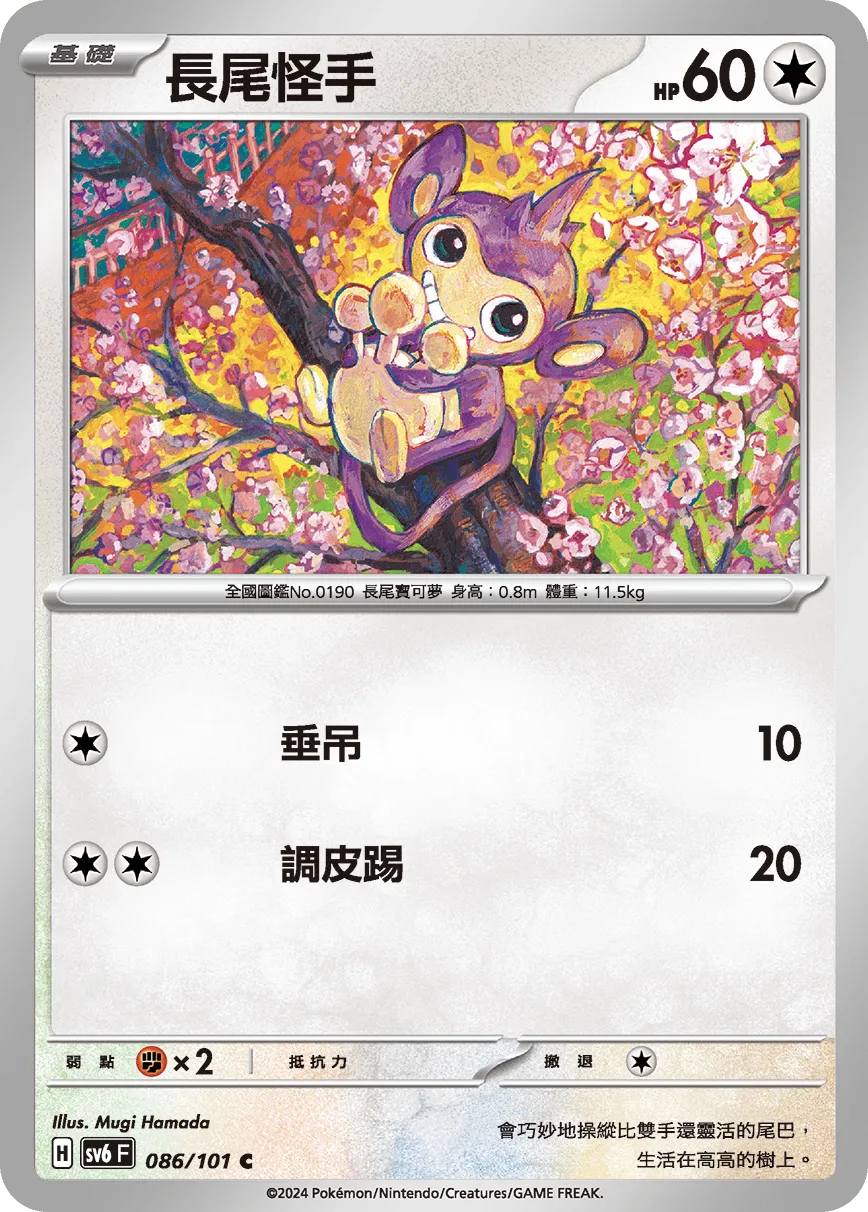 長尾怪手