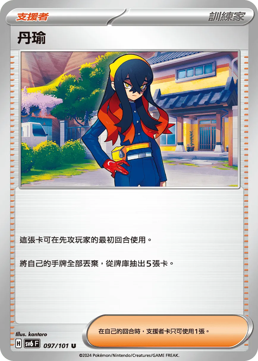 丹瑜