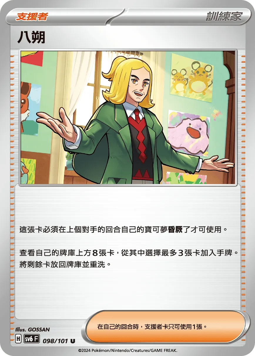 八朔