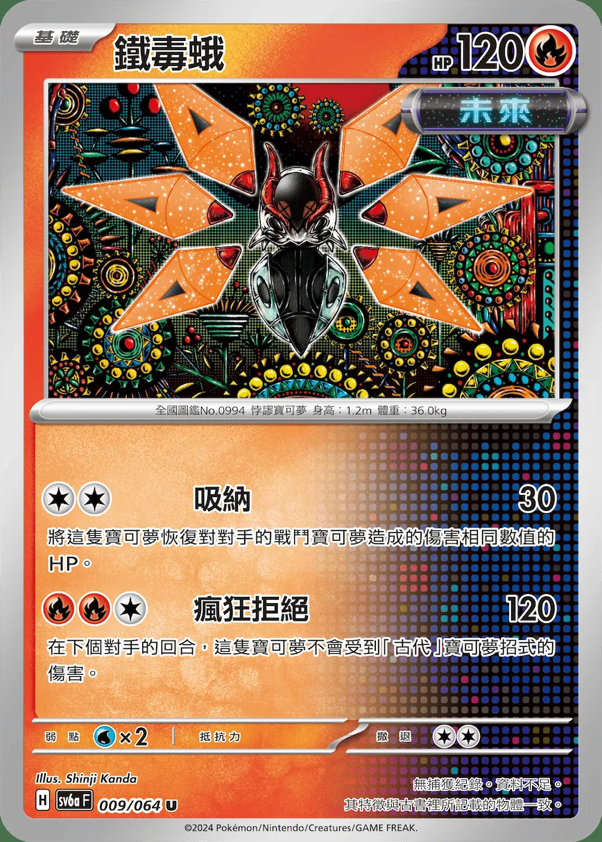 鐵毒蛾