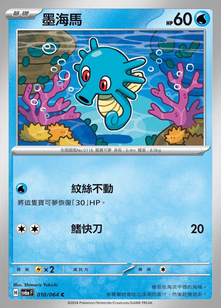 墨海馬