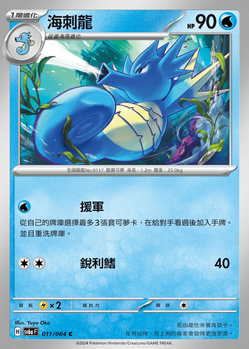 海刺龍