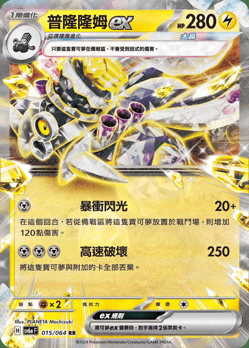 普隆隆姆ex