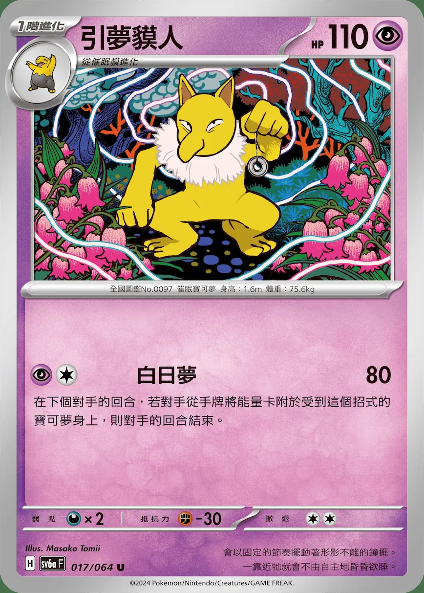 引夢貘人