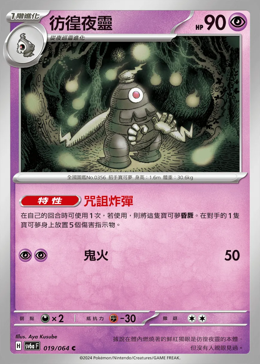 彷徨夜靈