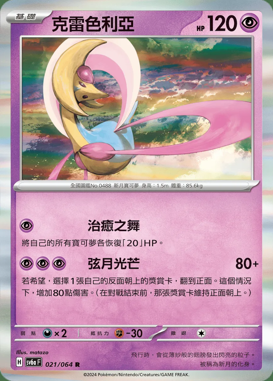 克雷色利亞
