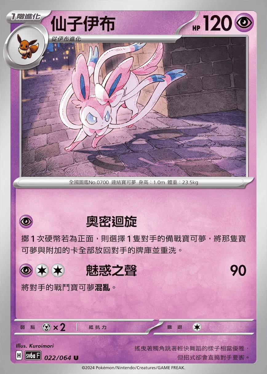 仙子伊布