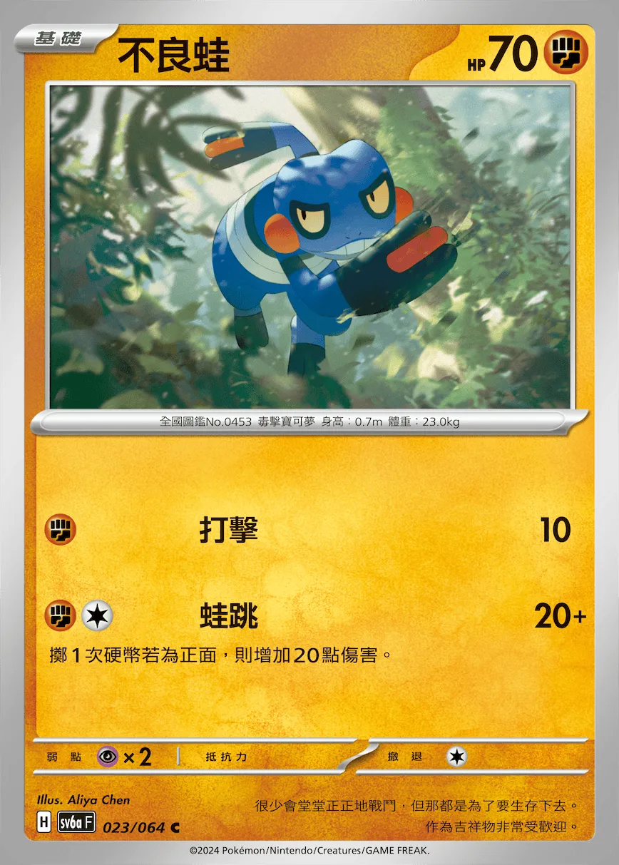 不良蛙