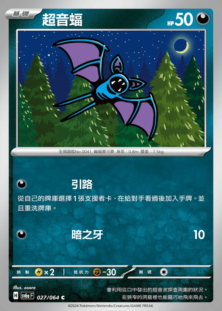 超音蝠