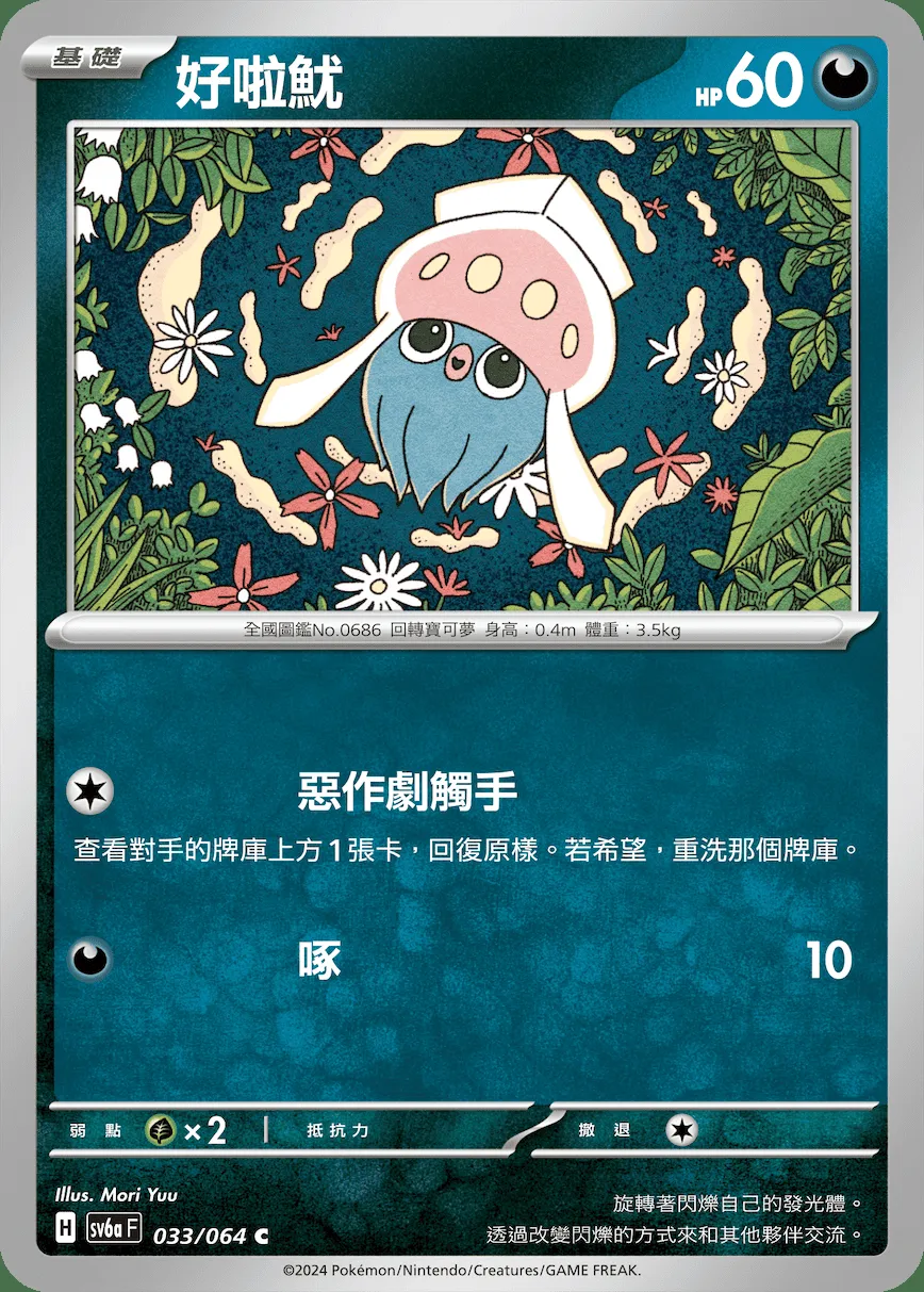 好啦魷