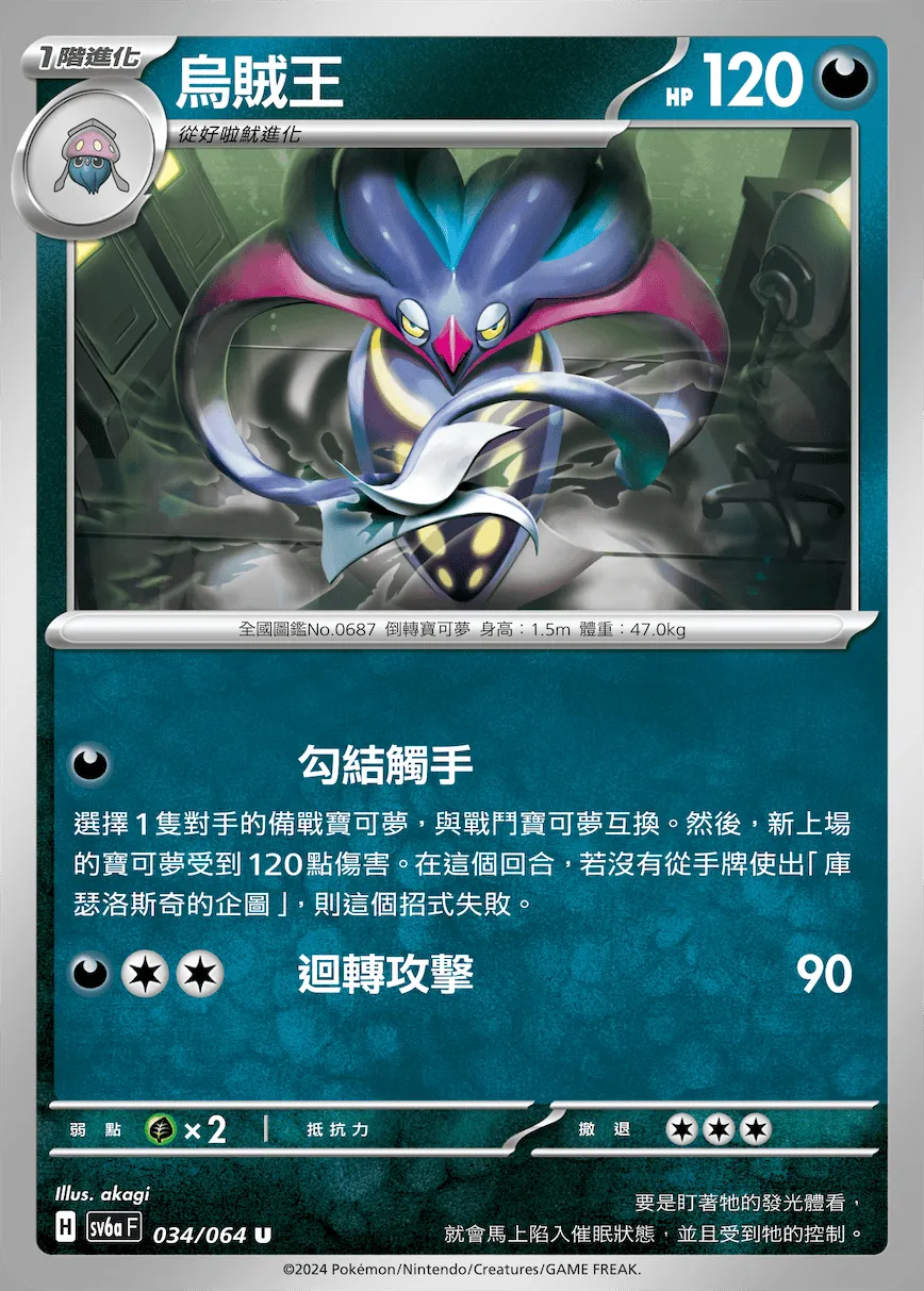 烏賊王