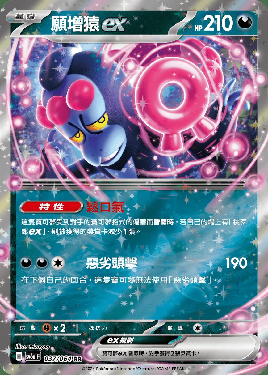 願增猿ex