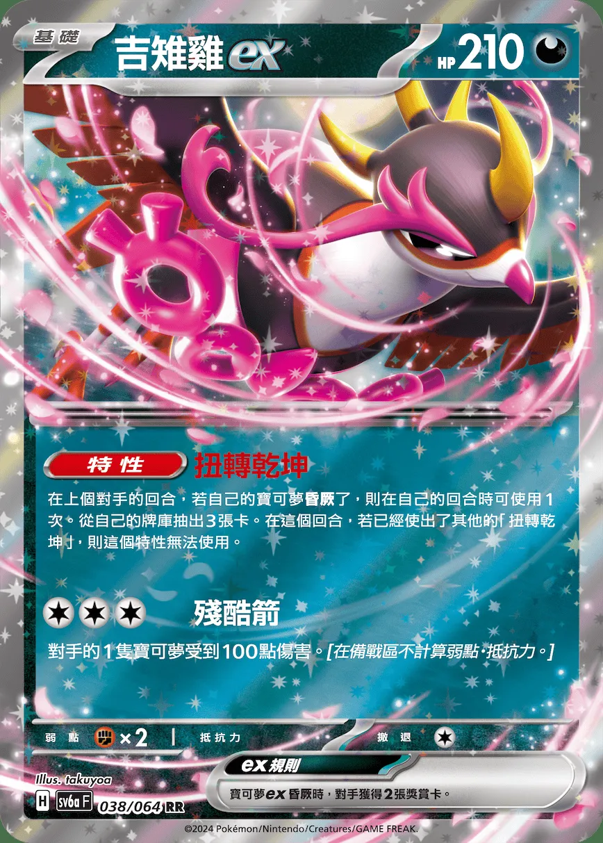 吉雉雞ex