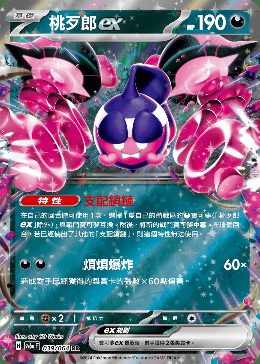 桃歹郎ex