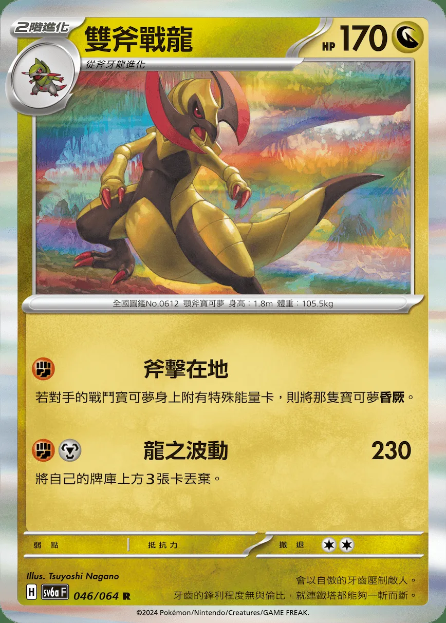 雙斧戰龍