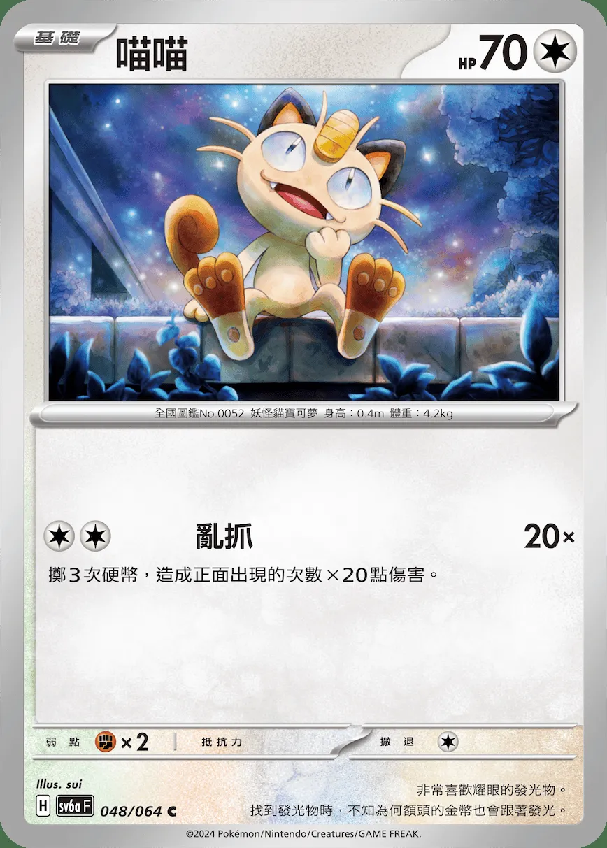 喵喵