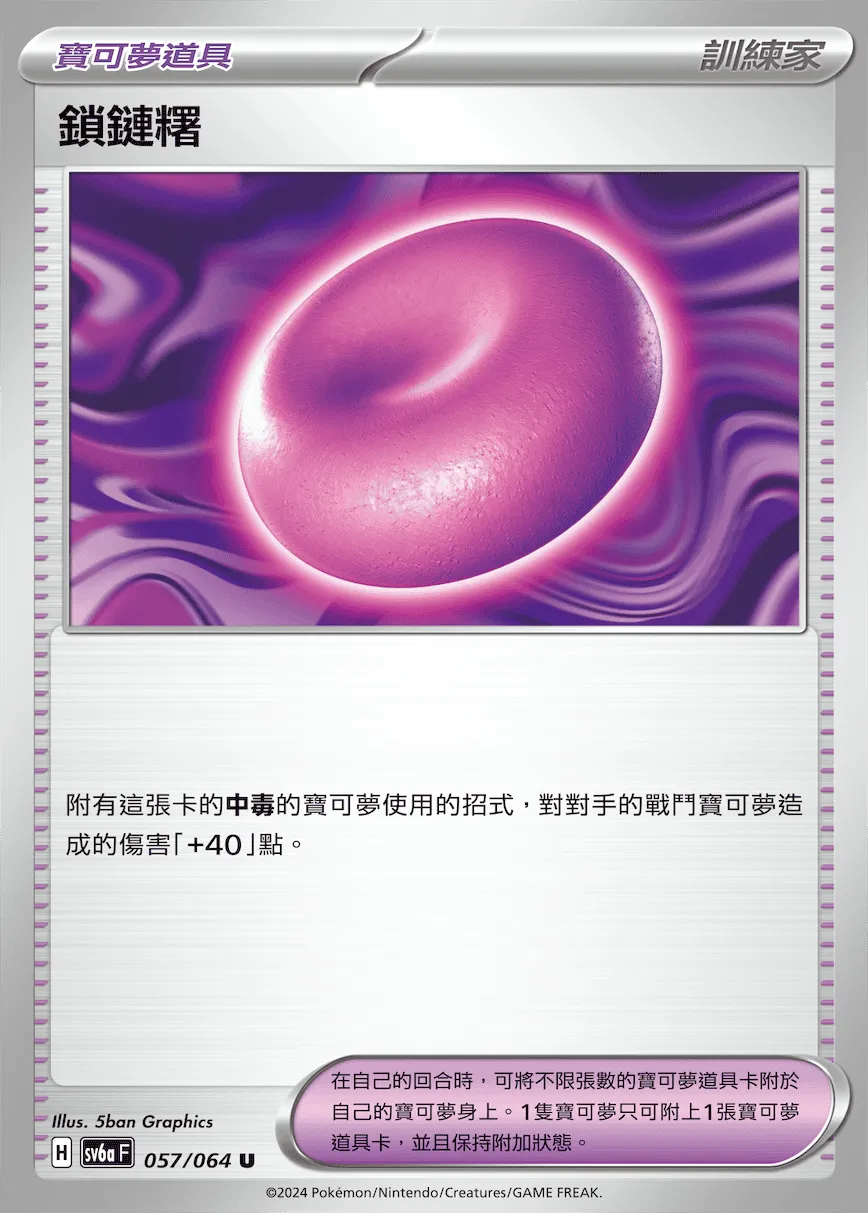 鎖鏈糬