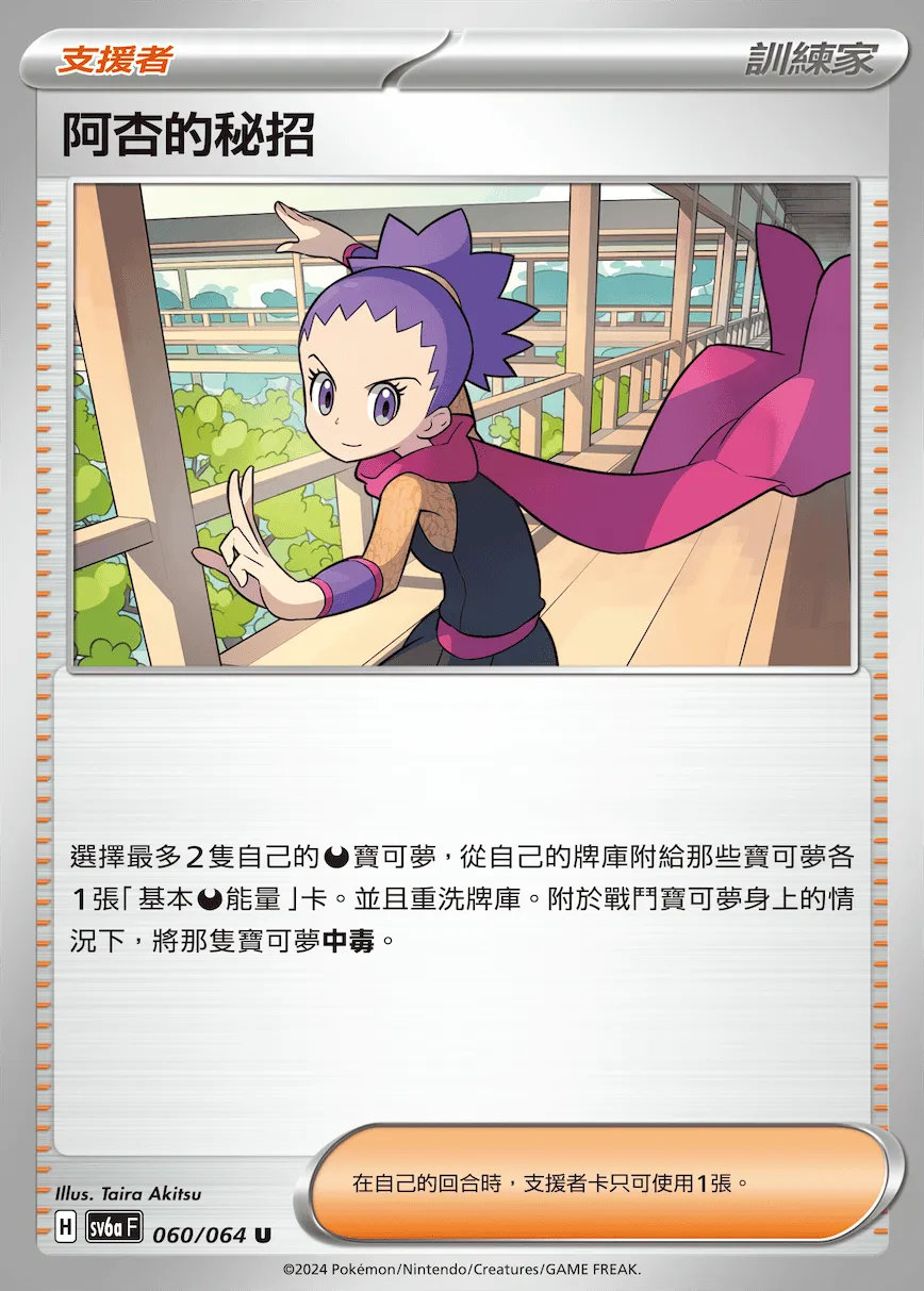 阿杏的秘招