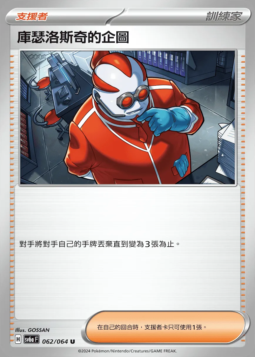 庫瑟洛斯奇的企圖