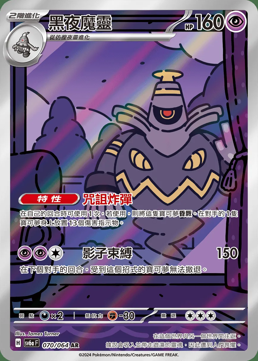 黑夜魔靈