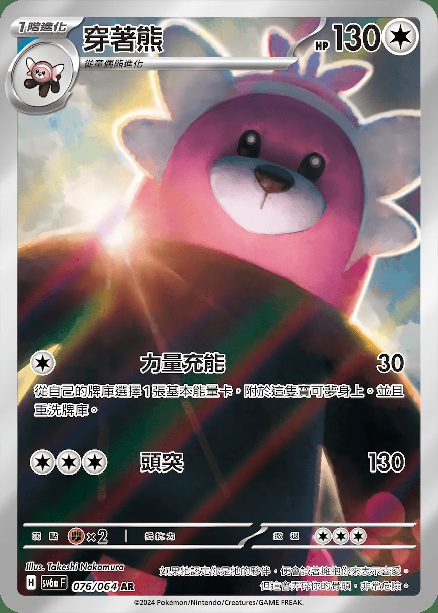 穿著熊