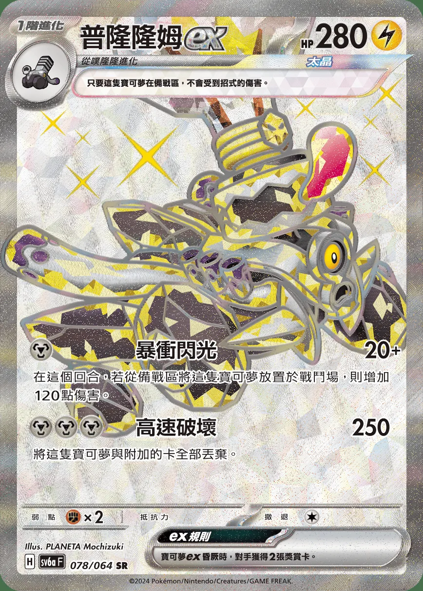 普隆隆姆ex
